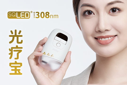k8凯发光疗宝全新上市！